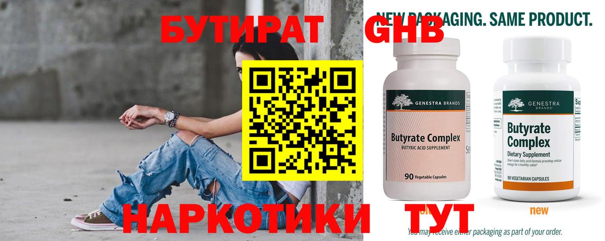 Бутират Butirat  Вход с VPN  Бутират  Саки 