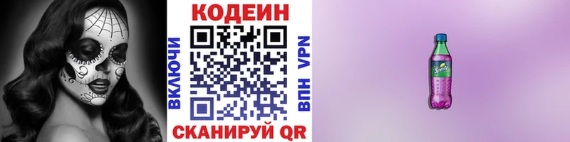Codein Purple Drank  купить   Саки 