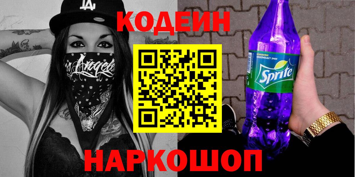 Codein Purple Drank Саки