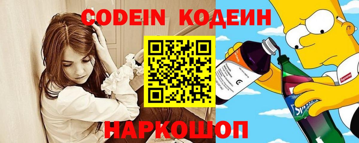 Кодеиновый сироп Lean напиток Lean (лин)  Вход с VPN  Саки 