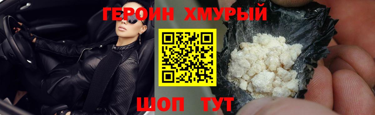 Героин Heroin  ГЕРОИН  Саки  Вход с VPN 