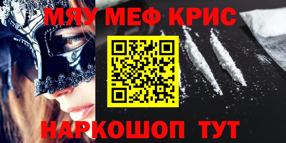 Мефедрон кристаллы Саки